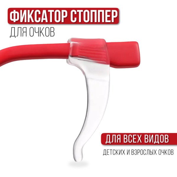 OcclusionKids Glasses Holder &amp; Stopper