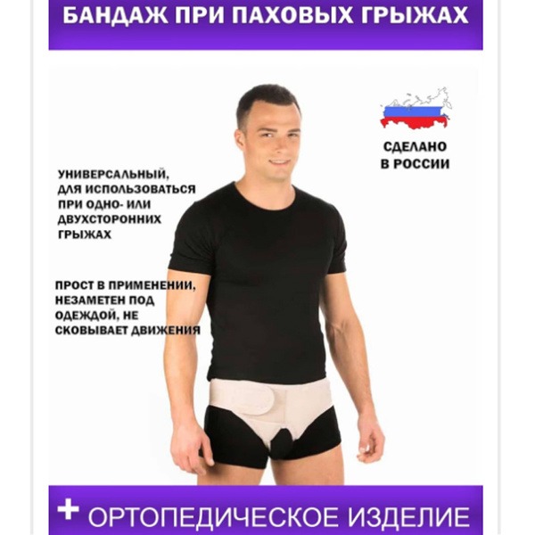 Men's Trives T.29.03 (T-1443) Inguinal Hernia Support Belt, Size XL