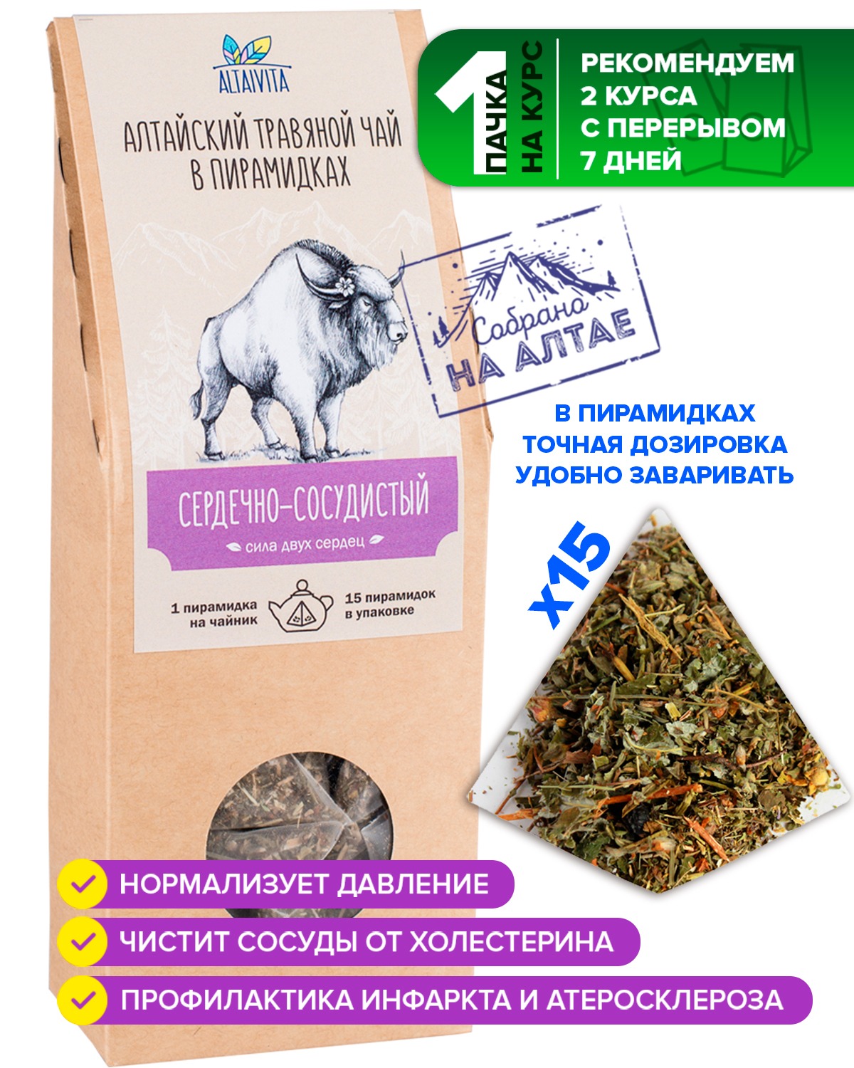 AltaiVita Herbal Tea for Cardiovascular Health (60g Pyramid Tea Bags)