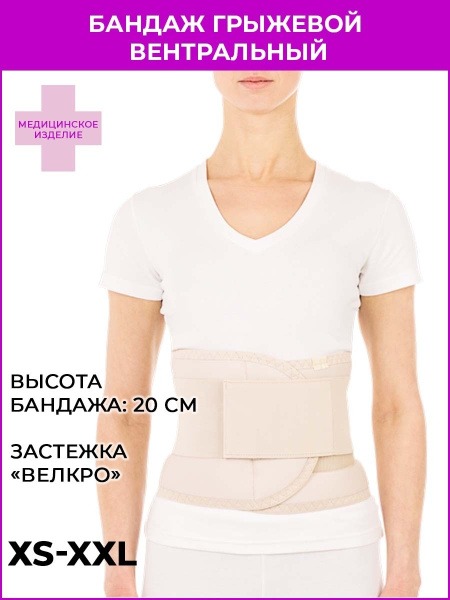 20cm Ventral Hernia Support Bandage - Trives T.26.12 Size L (38-43")