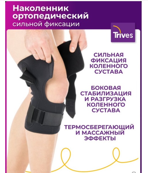 Trives T.44.28 XXL Adjustable Knee Brace with Polycentric Hinges: Support &amp; Orthosis for Men &amp; Women