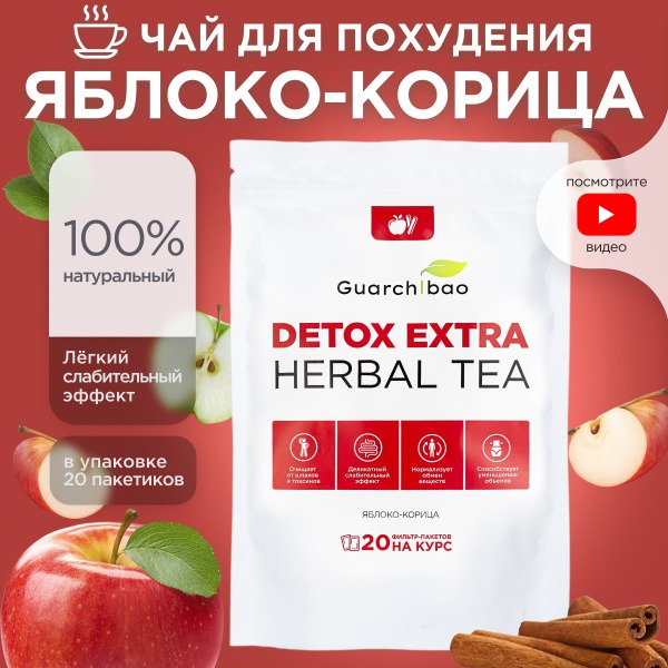 Guarchibao Detox Tea: Apple Cinnamon Weight Loss Tea Bags (20 Count)