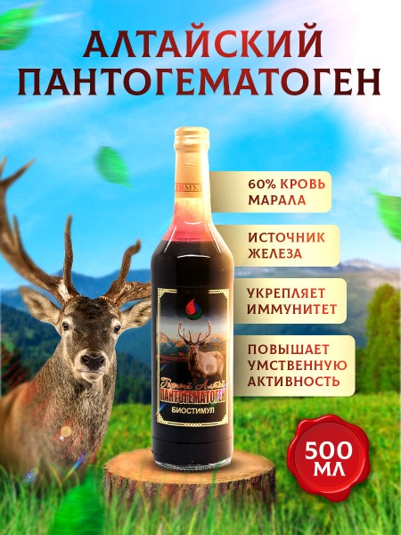 Altai Liquid Pantohematogen: Immune Support & Energy Boost