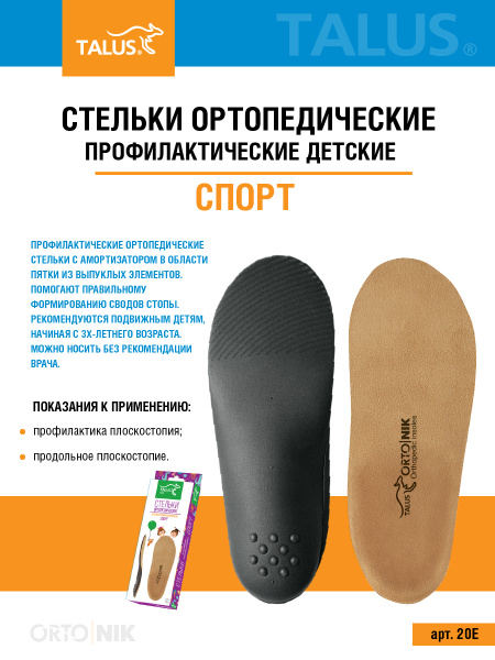 Kids' Orthotic Insoles with Arch Support &amp; Heel Cup for Flat Feet (Sizes 20-21)