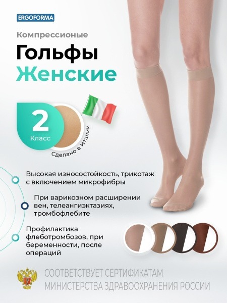 Ergoforma Beige Compression Socks (20-30 mmHg, 2 Pack)