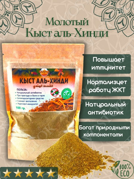 Sahra Ground Cyst Al-Hindi (100g): Natural Antiseptic, Antiviral, &amp; Immune Booster
