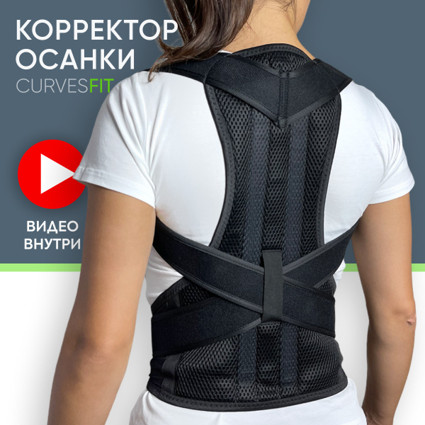 Posture Corrector Brace: Back Support for Men &amp; Women