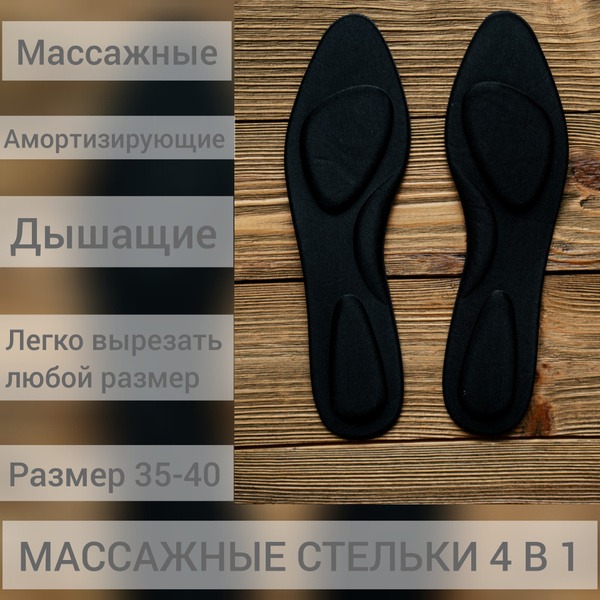 Women's 4-in-1 Insoles