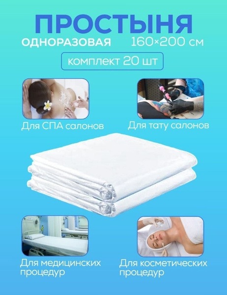 Disposable Massage Sheets 160x200cm (20 Pack) - White, 10 Micron