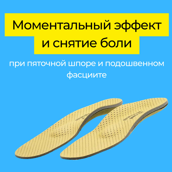 Heel Spur Pain Relief: German-Engineered ORTO POWER Orthotics