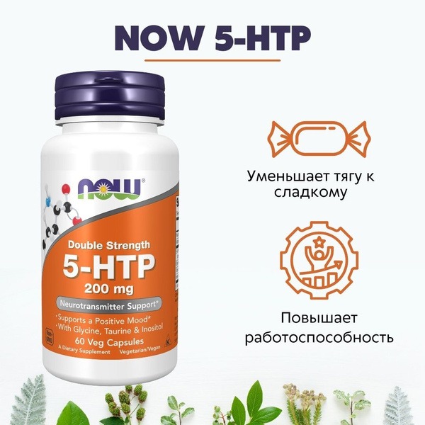5-HTP 200mg 60 Veggie Capsules