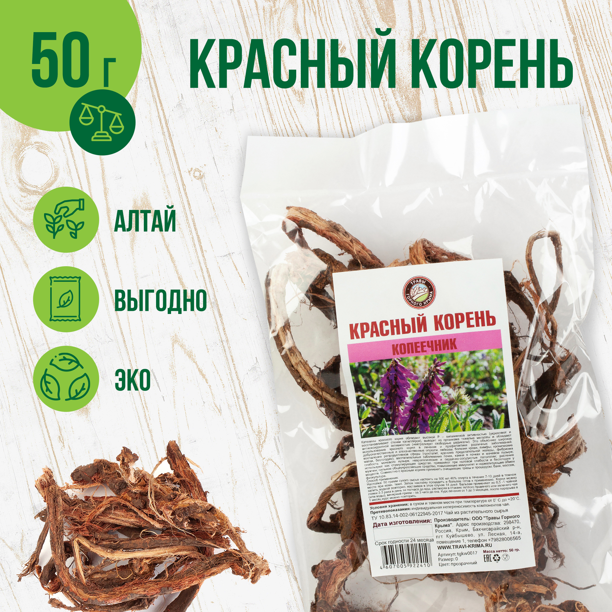 Red Root: Crimean Mountain Herb Blend for Men (50g)
