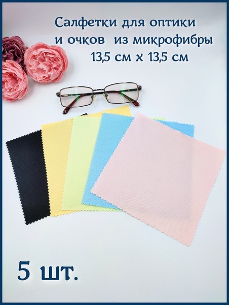 Microfiber Cleaning Cloths for Glasses, Lenses &amp; Optics (5 Pack, 13.5x13.5cm)