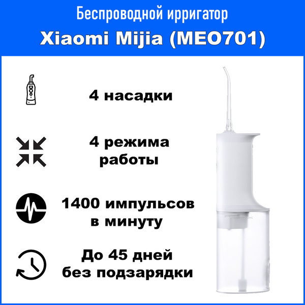 Xiaomi Mijia MEO701 Cordless Water Flosser