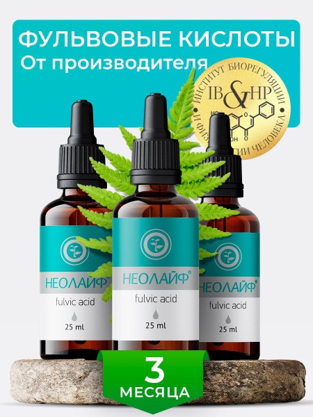 NeoLife Fulvic, Humic, &amp; Hymatomelanic Acid Concentrate (3x Strength)