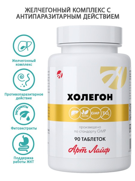 Cholegon Herbal Liver Support: 90 Tablets - Anti-inflammatory &amp; Parasite Cleanse