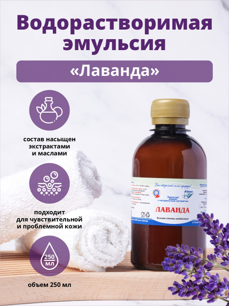 Lavender Bath &amp; Shower Emulsion, 250ml