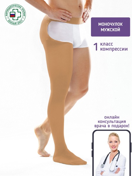 Premium Beige Compression Stockings (Class 1) - Intex - Clearance