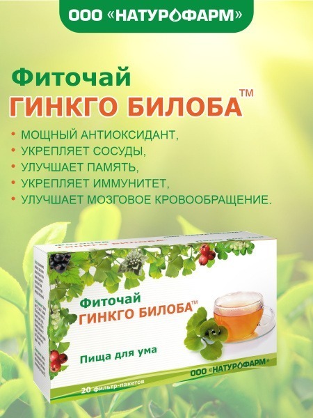 Ginkgo Biloba Tea Bags (20 Count, 1.5g Each)