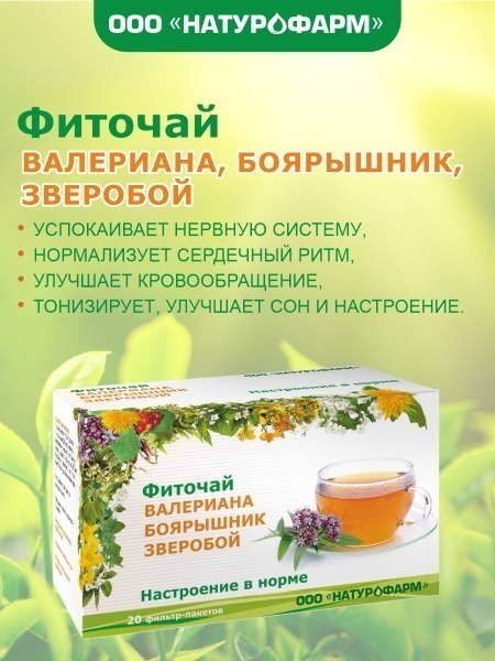 Valerian, Hawthorn, St. John's Wort Herbal Tea Bags (20 x 1.5g)