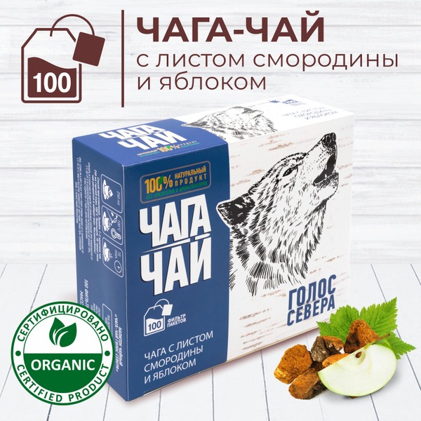 Chaga Tea with Blackcurrant &amp; Apple: Immune-Boosting, Caffeine-Free Detox Tea Bags (100ct)