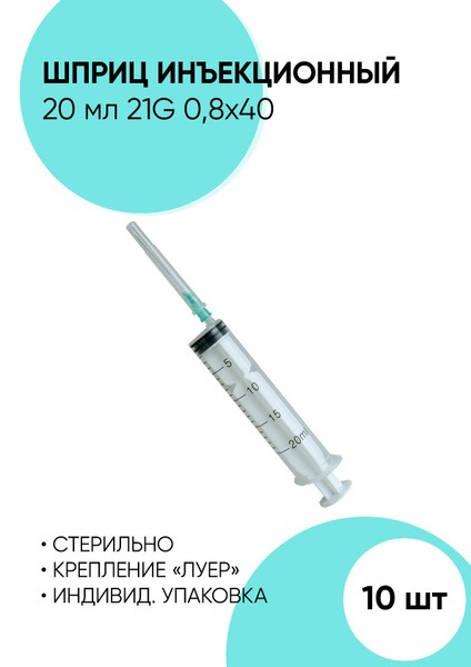 20ml Medical Injection Syringes (10 Pack)