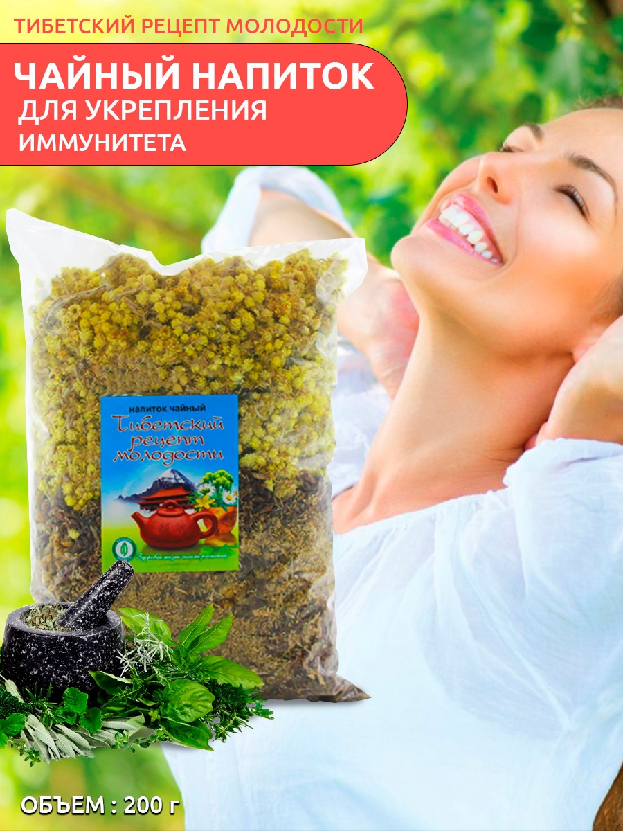Tibetan Youth Formula Herbal Tea: Boost Immunity &amp; Combat Asthenia (200g)