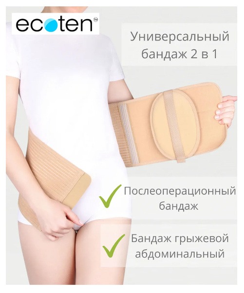 Adult Umbilical Abdominal Binder (25cm) - Ecoten GP-25 XL