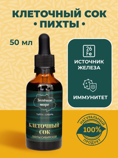 Siberian Fir Cell Sap: Immune-Boosting Elixir &amp; Gut Health Drink (50ml)