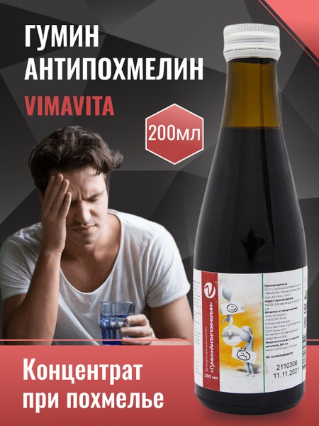 Hangover Cure Drink: Gumin Antipohmelin 200ml