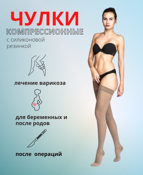 Beige Compression Stockings, Class 2, 1 Pair (Valento)