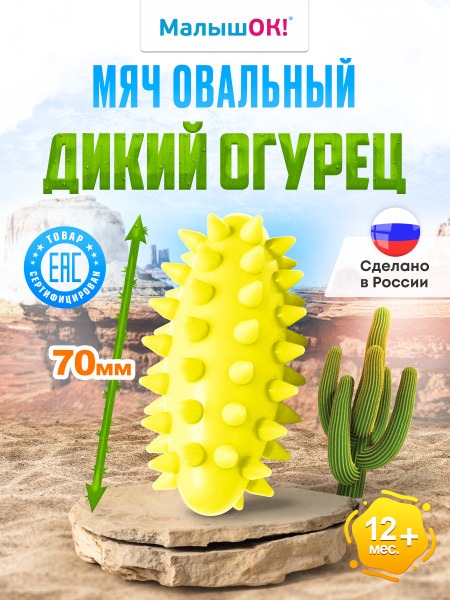 Mini Wild Cucumber Yellow Oval Massage Ball Gift Set