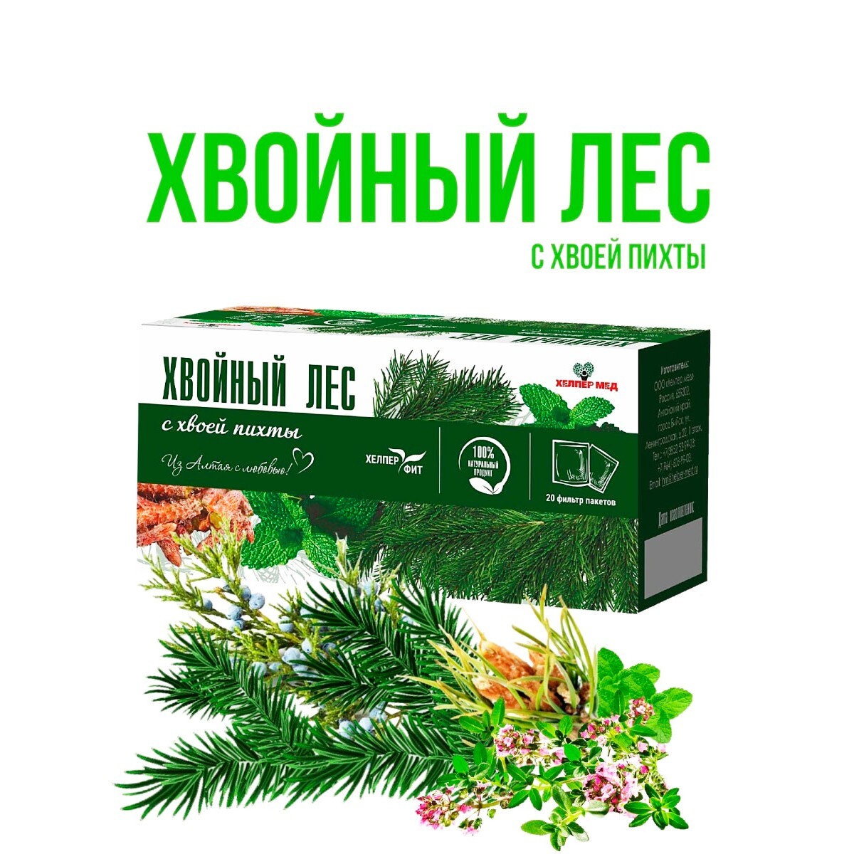 HelperFit Pine Forest Herbal Tea - 20 Tea Bags