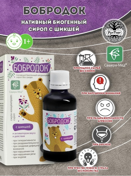 Bobrodok Sasher-Med Siberian Stone Crop Syrup for Brain & Nervous System Support (50ml)