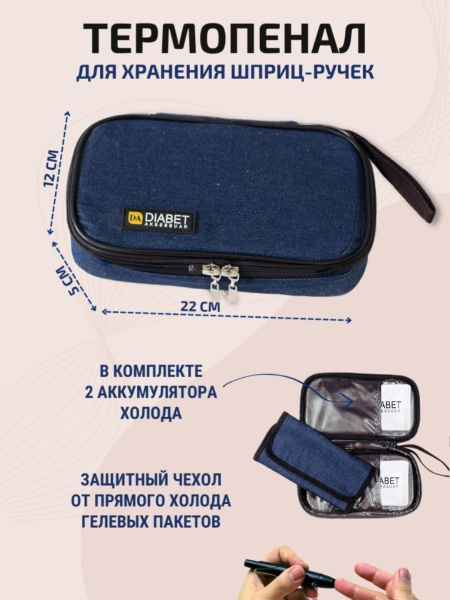 Insulin Pen &amp; Medication Cooling Case: Home Pharmacy Travel Bag