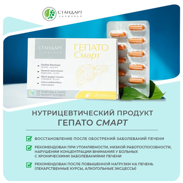 Hepato Smart: Liver &amp; Body Regeneration Supplement