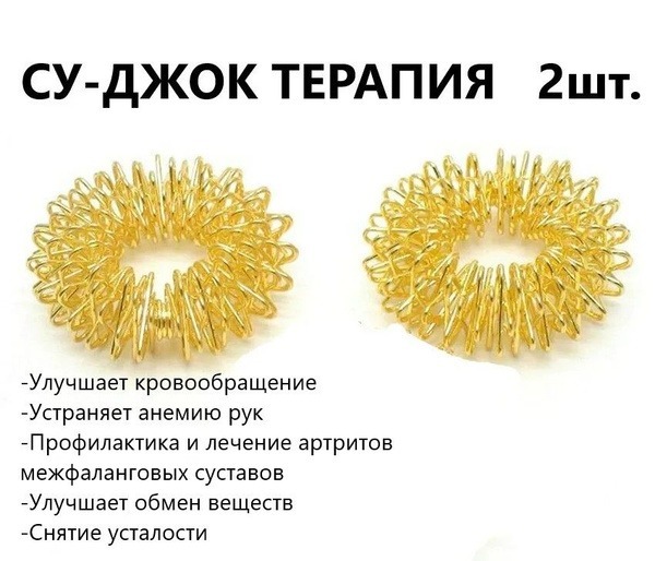 Gold Su Jok Finger Massage Rings (2 Pack)