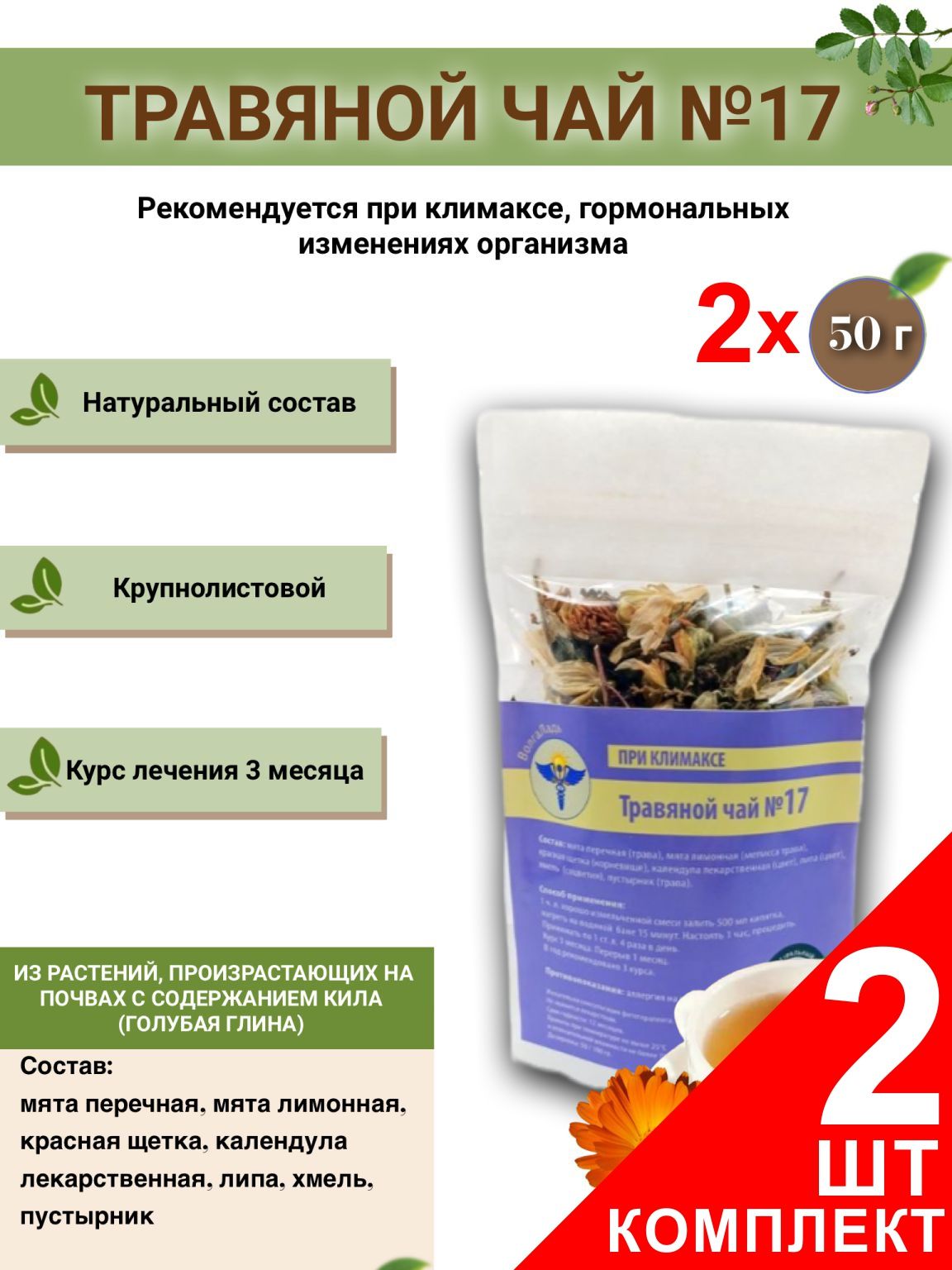 VolgaLadya Herbal Tea #17: Hormone Balance Blend (2-Pack)