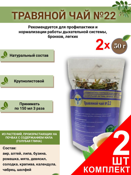 VolgaLad Herbal Tea #22: Respiratory Support & Lung Health (2-Pack)