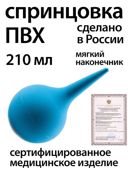 210ml PVC Enema Bulb Syringe