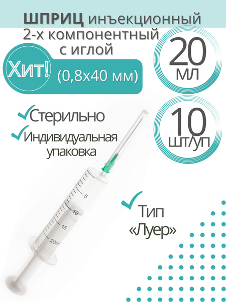20ml 2-Part Medical Syringes (10 Pack) with 0.8x40 Needle - Russia
