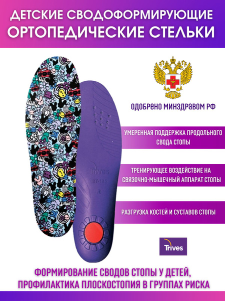 Kids Orthotic Insoles ST-185.3 (23)