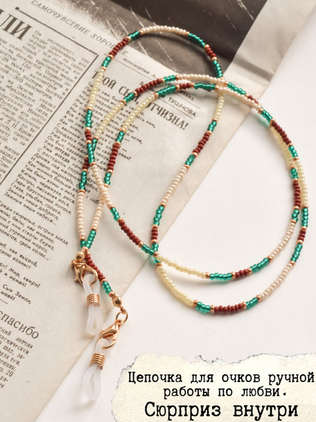 Women's Eyeglass Chain Gift Set