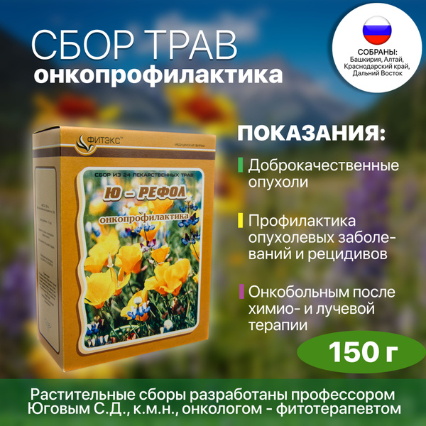 Yurefol #16 Anti-Cancer Herbal Tea Blend: 22 Herbs, 150g