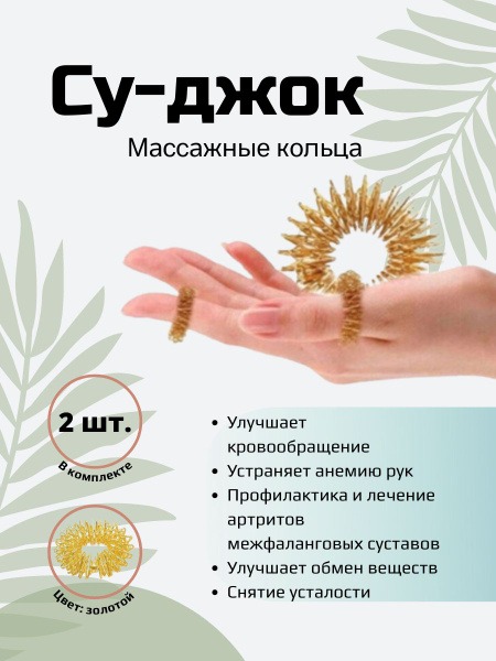 SuJok Finger Rings (2 Pack Gold): Hand &amp; Finger Massager