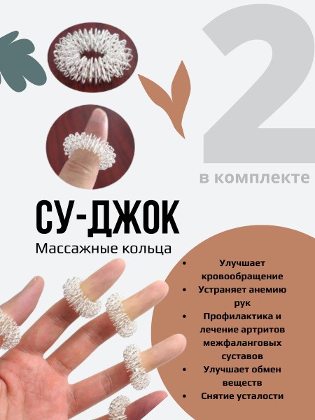 Su-Jok Finger Massagers (2 Pack, Silver Springs): Improve Hand Dexterity & Fine Motor Skills