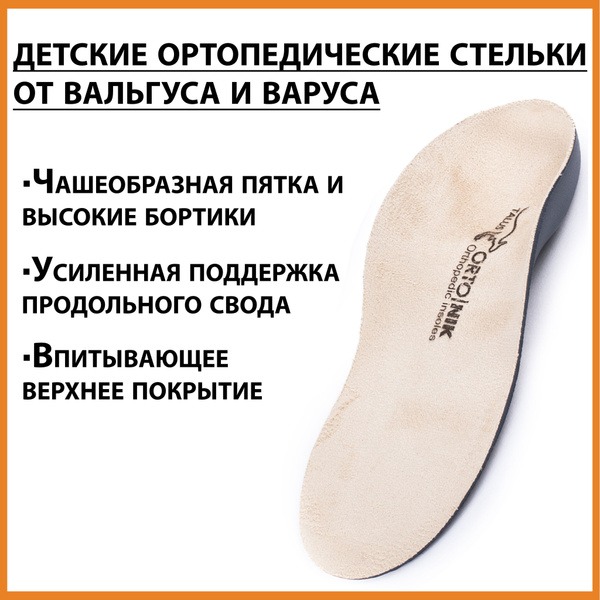 Kids Orthotic Insoles with Deep Heel Cup &amp; Arch Support (Sizes 30-31, 19cm)