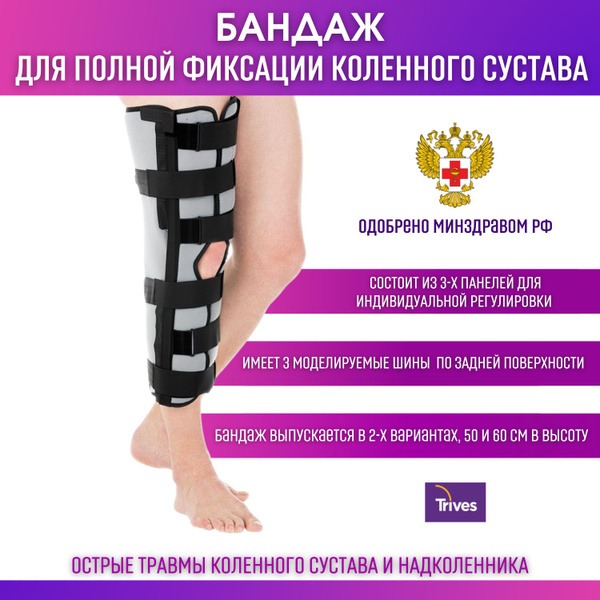 Trives Knee Brace: 50cm Medical-Grade Support for Full Fixation (Size 44-46)