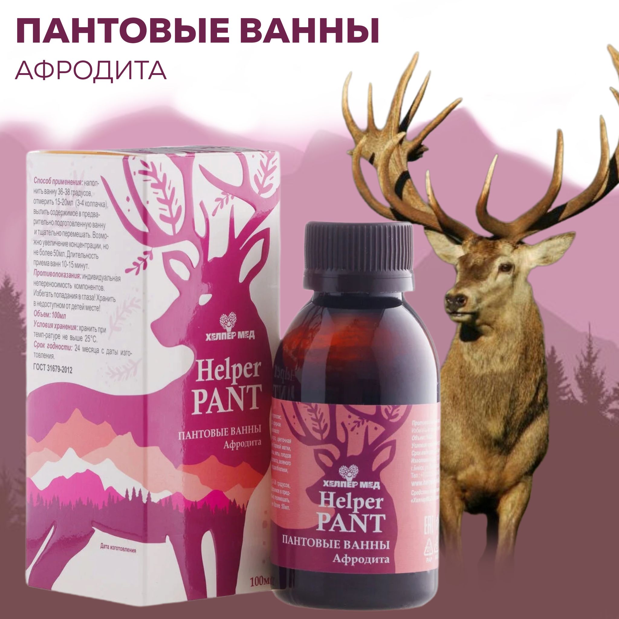 Aphrodite HelperPANT Antler Baths