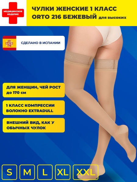 Beige Compression Stockings, Class 1 Compression - ORTO